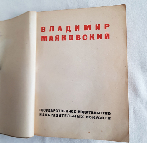 "Владимир Маяковский". 1932г.