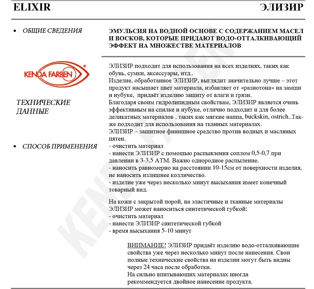 Водоотталкивающая эмульсия ELIXIR
