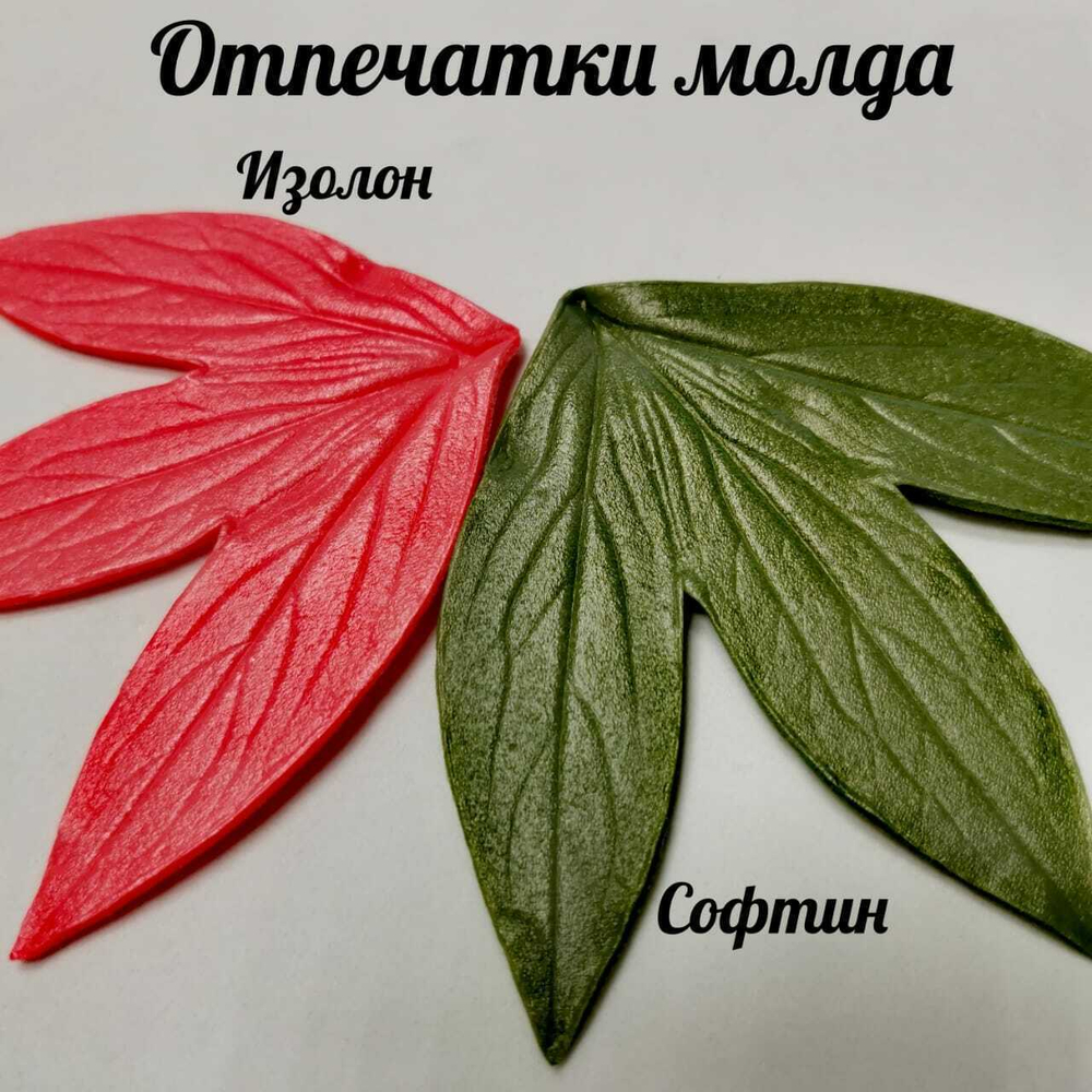 Молд С-36 Два «Листа Пиона
