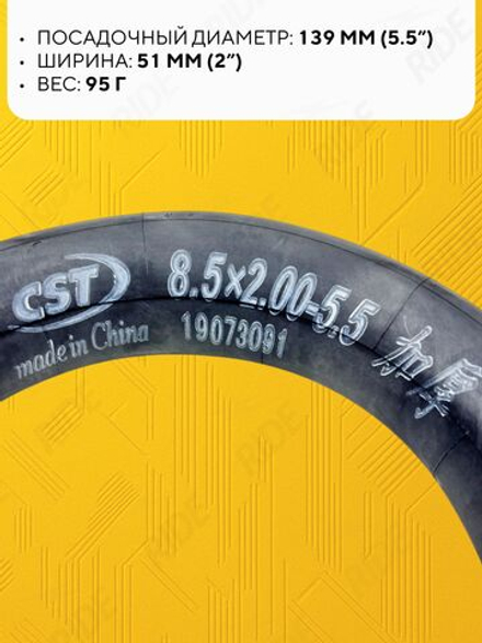 Камера CST 8.5x2-5.5 для электросамоката WS Sputnik, ниппель 90 градусов