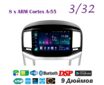 Topway TS18 3+32GB 8 ядер для Hyundai H1 2015+