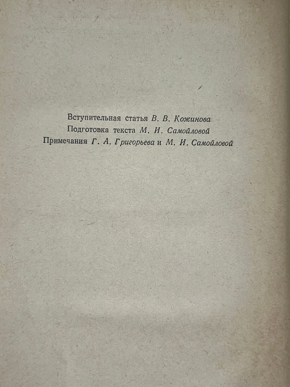 Книга "В.В. Вересаев/Повести и рассказы"