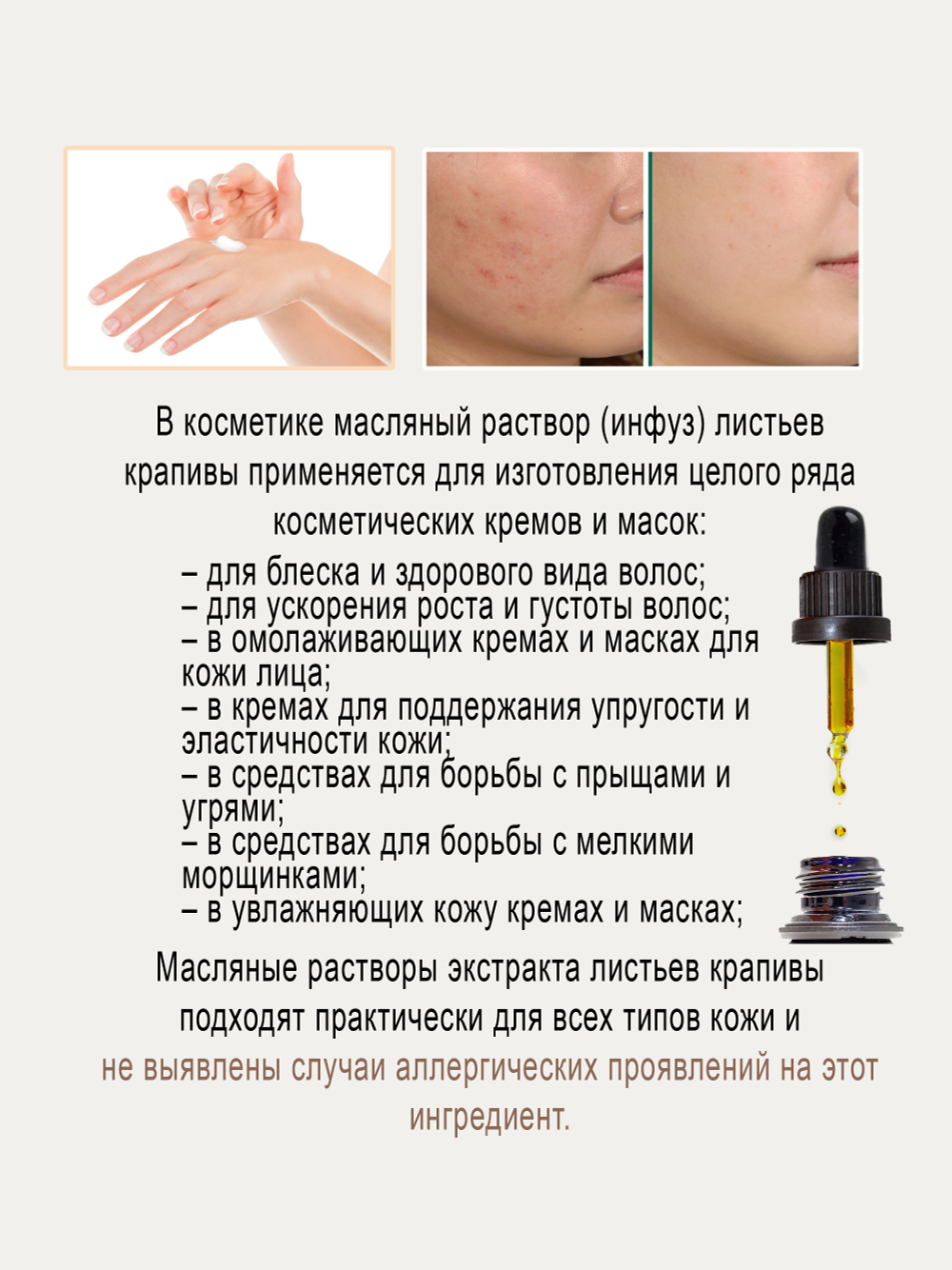 Масло крапивы (инфуз)
