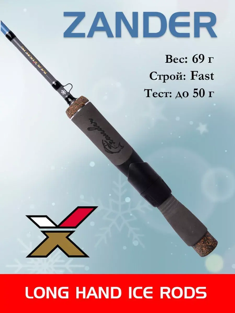 Зимняя удочка Maximus LONG HAND 382H ZANDER 0,95м до 50гр (MIRLHZ382H)
