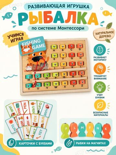 Развивающая игрушка Рыбалка, OBL-602
