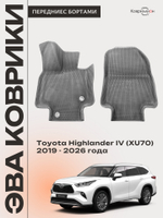 Передние автомобильные коврики ЭВА с бортами для Toyota Highlander IV (XU70) 19-26г.
