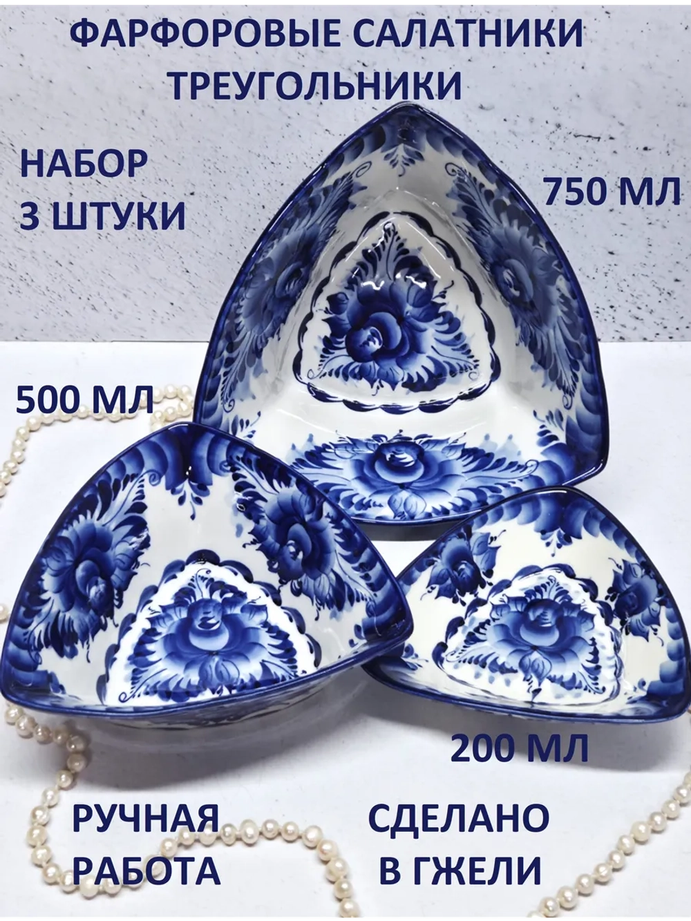 Салатники набор 3 штуки Гжель