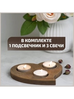 Подсвечник "Сердце 3 свечи"