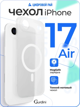 Чехол накладка iPhone 17 Air 6.5" Gurdini Slim Series with Magsafe White