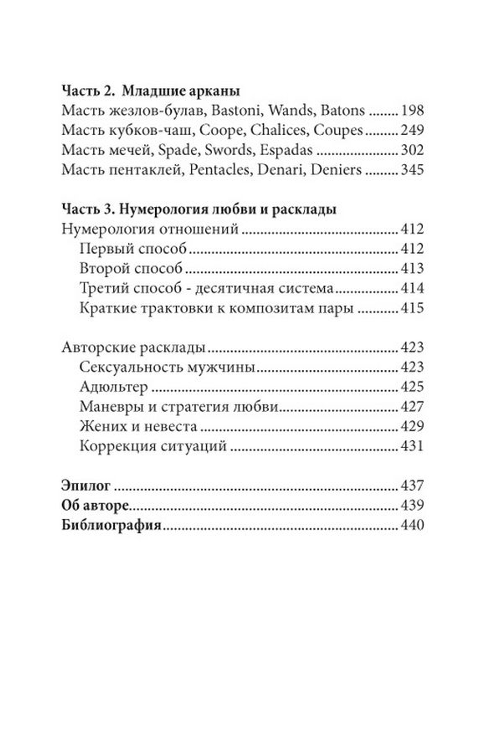 Таро "Декамерон". Что хочет мужчина..?