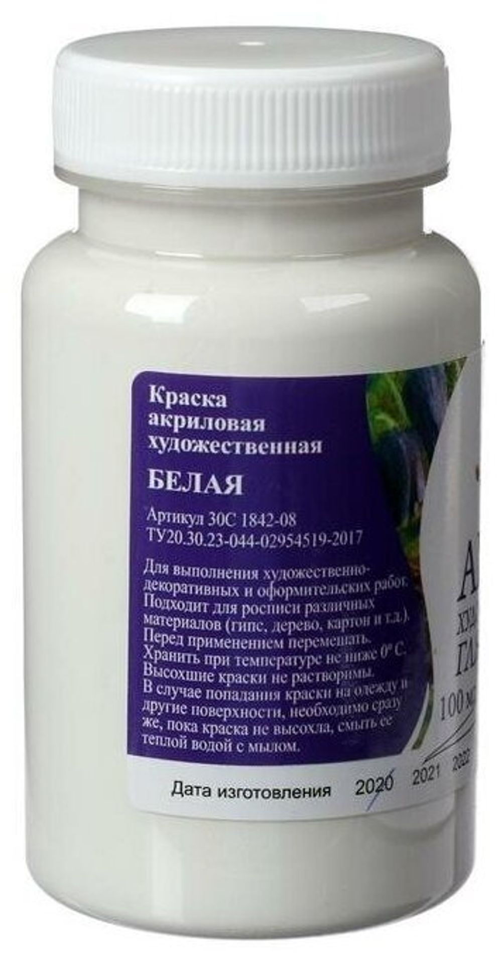 Краска акриловая художественная ЛУЧ баночка 100 мл, белая, 30С 1842-08