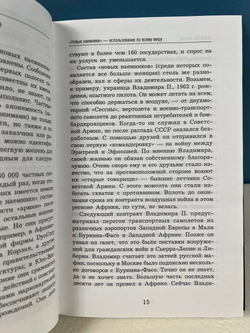 Война как услуга