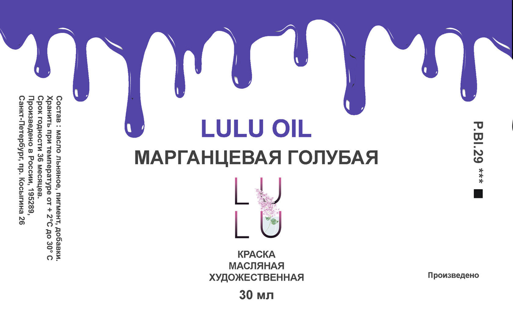 Марганцевая голубая OIL