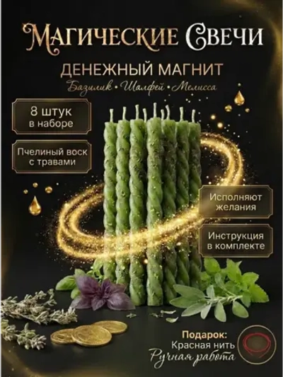 Свечи зелёные на деньги, набор 8 шт