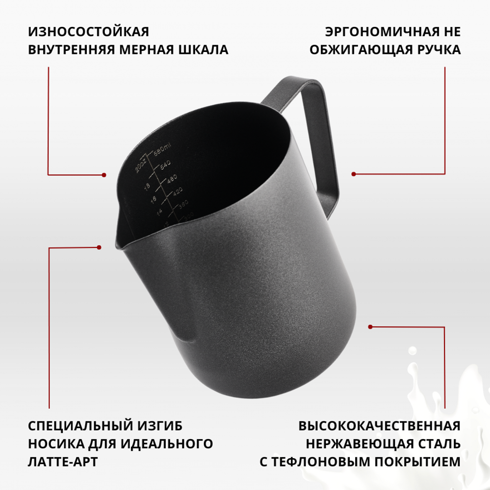 Питчер с тефлоновым покрытием 600 мл, с разметкой, черный, CGPro