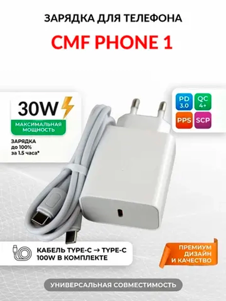 Зарядка для телефона CMF Phone 1