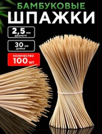 Шпажки деревянные 30 см шампура для канапе и шашлыка 100шт