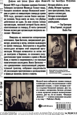 Операция «Немезис»