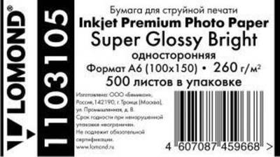 Фотобумага LOMOND ярко-белая  суперлянцевая 10 х 15см  260г/м2  500л