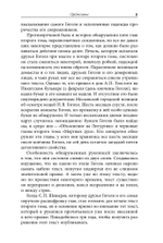 Второй том «Мертвых душ»: замыслы и домыслы