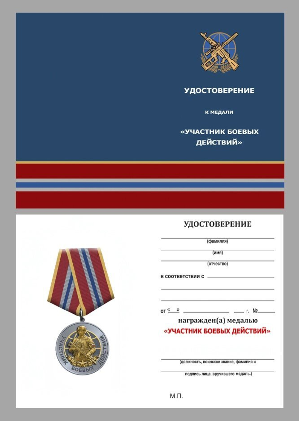 Медаль СВО "Участник боевых действий"