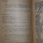 Педагогика и психология. Выпуск №2/1988. Как развивать художественное восприятие у школьников