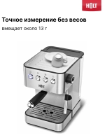 Мерная ложечка к кофеварке HT-CM-002 H0014.02.83