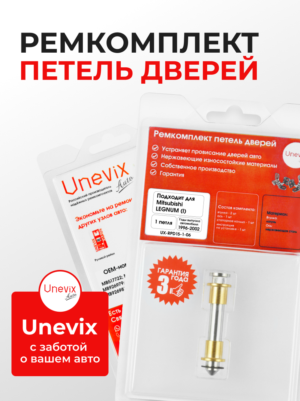 Ремкомплект (втулки) петель дверей Mitsubishi LEGNUM (I) [Кузов: EA1W, EA3W, EA4W, EC4W, EA5W, EC1W, EC3W, EC5W, EA7W, EC7W] (1 петля, RPD15-1) 1996-2002