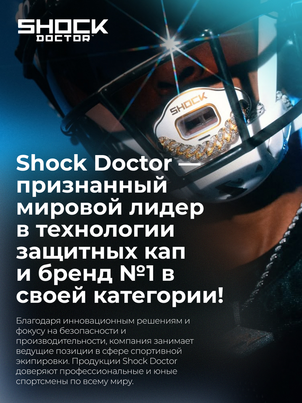 Капа спортивная защитная для рта, детская, до 10 лет, цвет голубой, ShockDoctor Gel Max Blue Youth