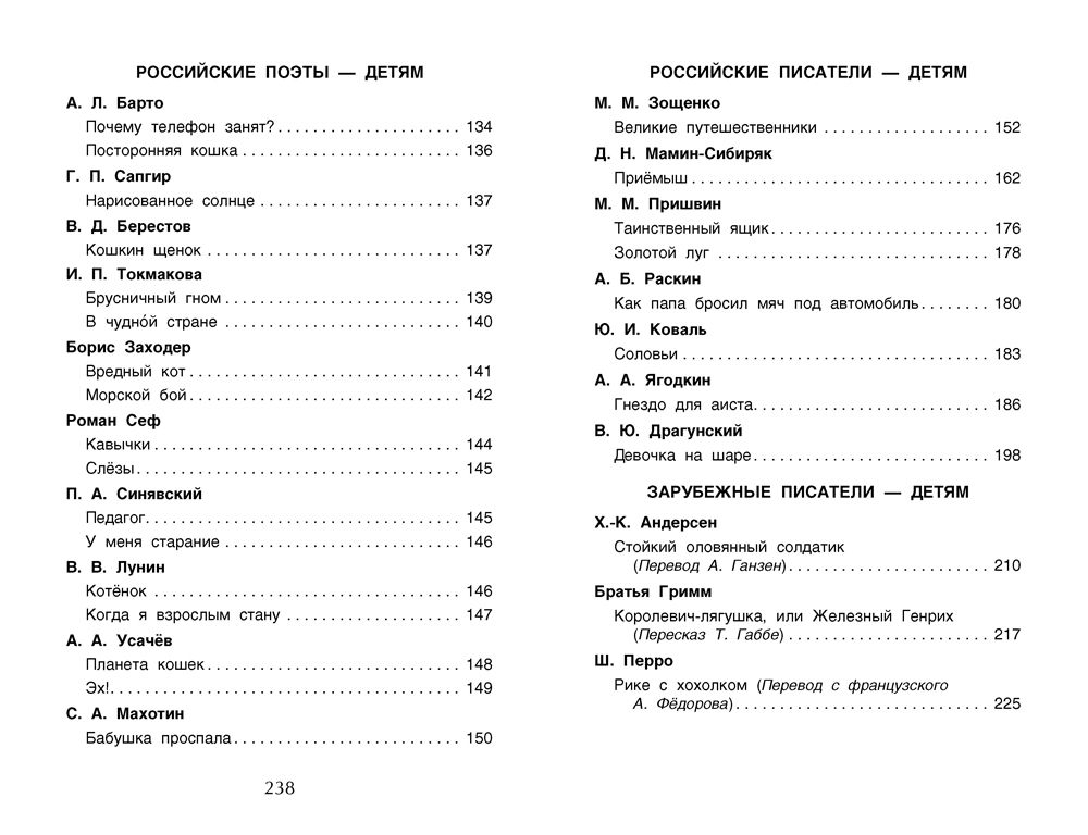 Хрестоматия для внеклассного чтения. 3 класс