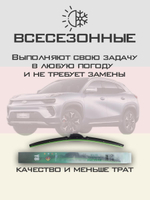 Щетки стеклоочистителя HUOYE Y8 550/400 мм на Chery eQ5 | Push button