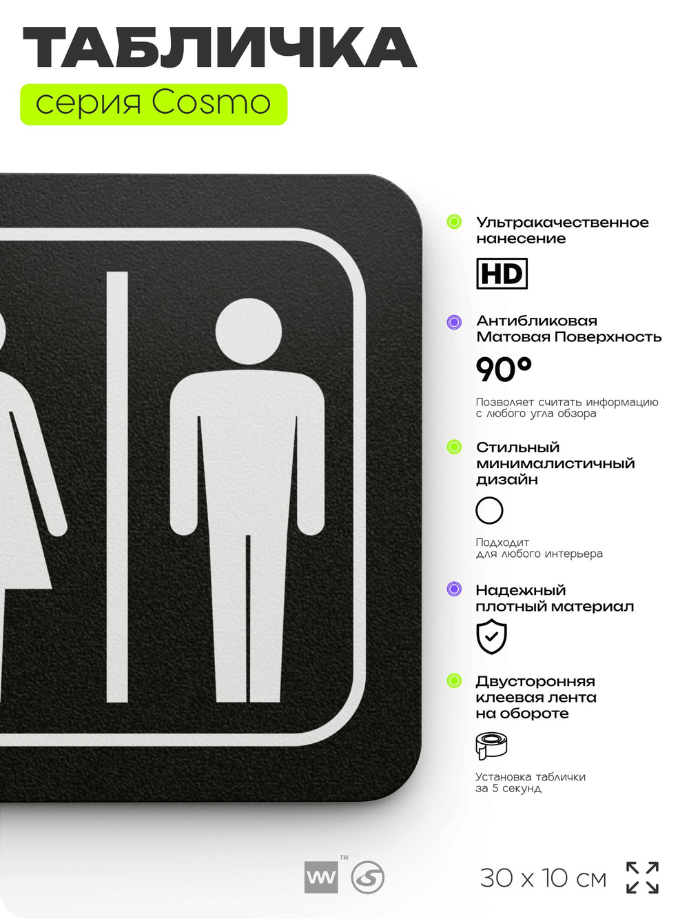 Табличка на туалет, для офиса, кафе, ресторана, 30 х 10 см, черная, Айдентика Технолоджи