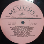 Весёлые Ребята / Музыкальный Глобус (LP)
