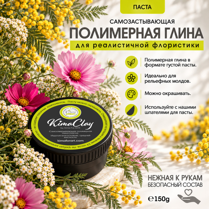 Полимерная глина (паста)