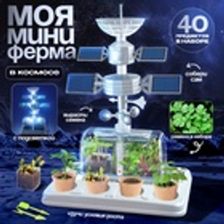 Набор для опытов «Моя мини-ферма», выращивание растений, в космосе
