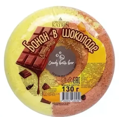 Соль для ванн Пончик Candy baht bar «Банан в шоколаде» 130 г, шипучая