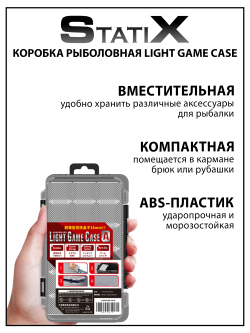 Коробка органайзер для рыбалки Statix Light Game Case для микроджига 175*105*18 мм