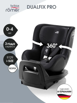 Автокресло 0+/1 Britax Roemer DUALFIX PRO Classic Deep Black, с рождения до 19 кг, (40 до 105 см), черный