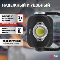 Светодиодный фонарь ЭРА PB-701 прожектор 3Вт на батарейках 3хАА с ручкой на магните | Прожекторные фонари