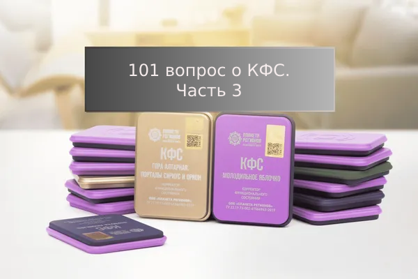 101 вопрос о КФС. Часть 3 101 вопрос о КФС. Часть 3