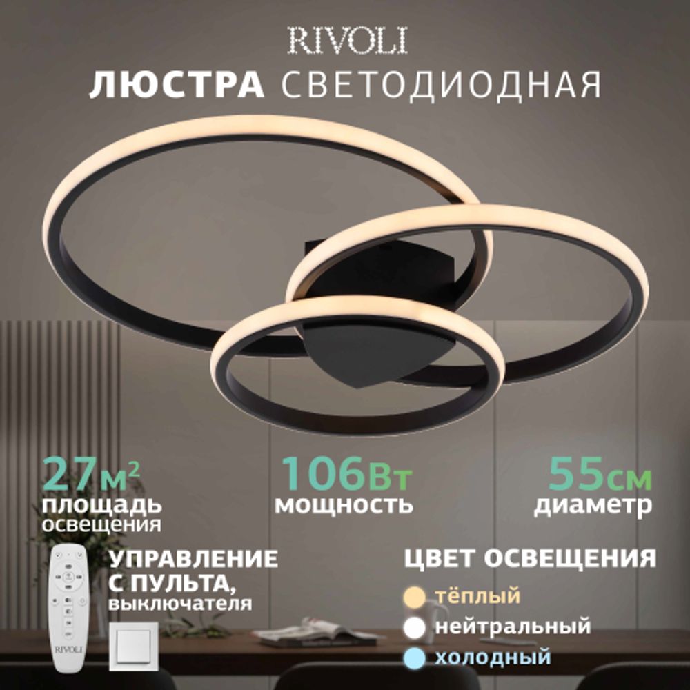 Светильник потолочный светодиодный Rivoli Milena 6141-101 LED 106 Вт 3000 - 6000 К с пультом | Интерьерные светодиодные светильники