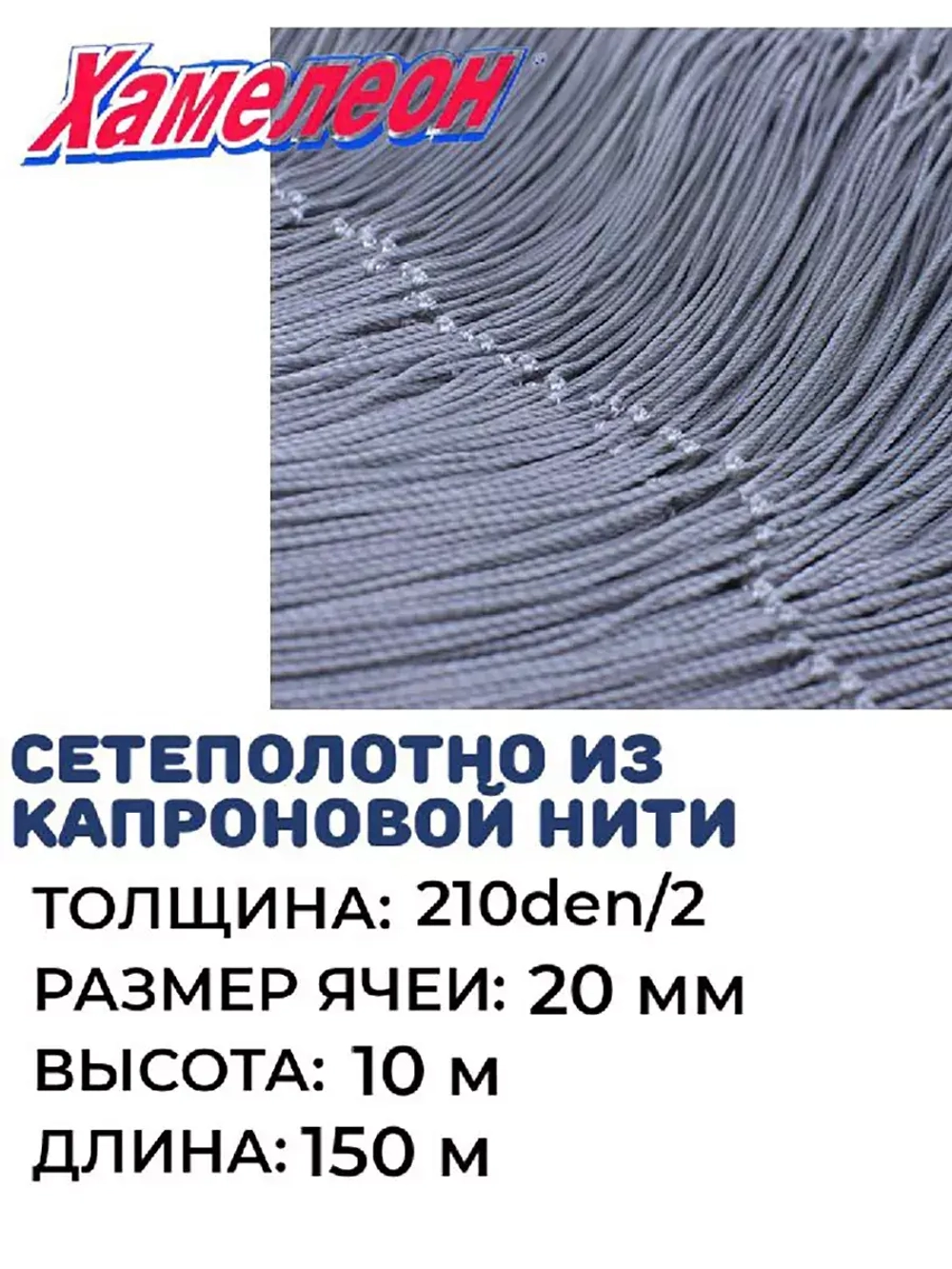 Сетеполотно капрон 210den/2, яч. 20 мм, высота 10,0 м кукла