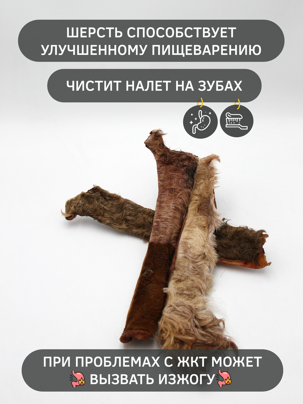 Говяжья кожа (шкура) — лакомство для собак, 3 шт
