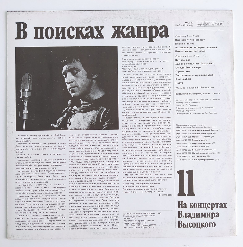 Владимир Высоцкий В Поисках Жанра На Концертах Владимира Высоцкого № 11