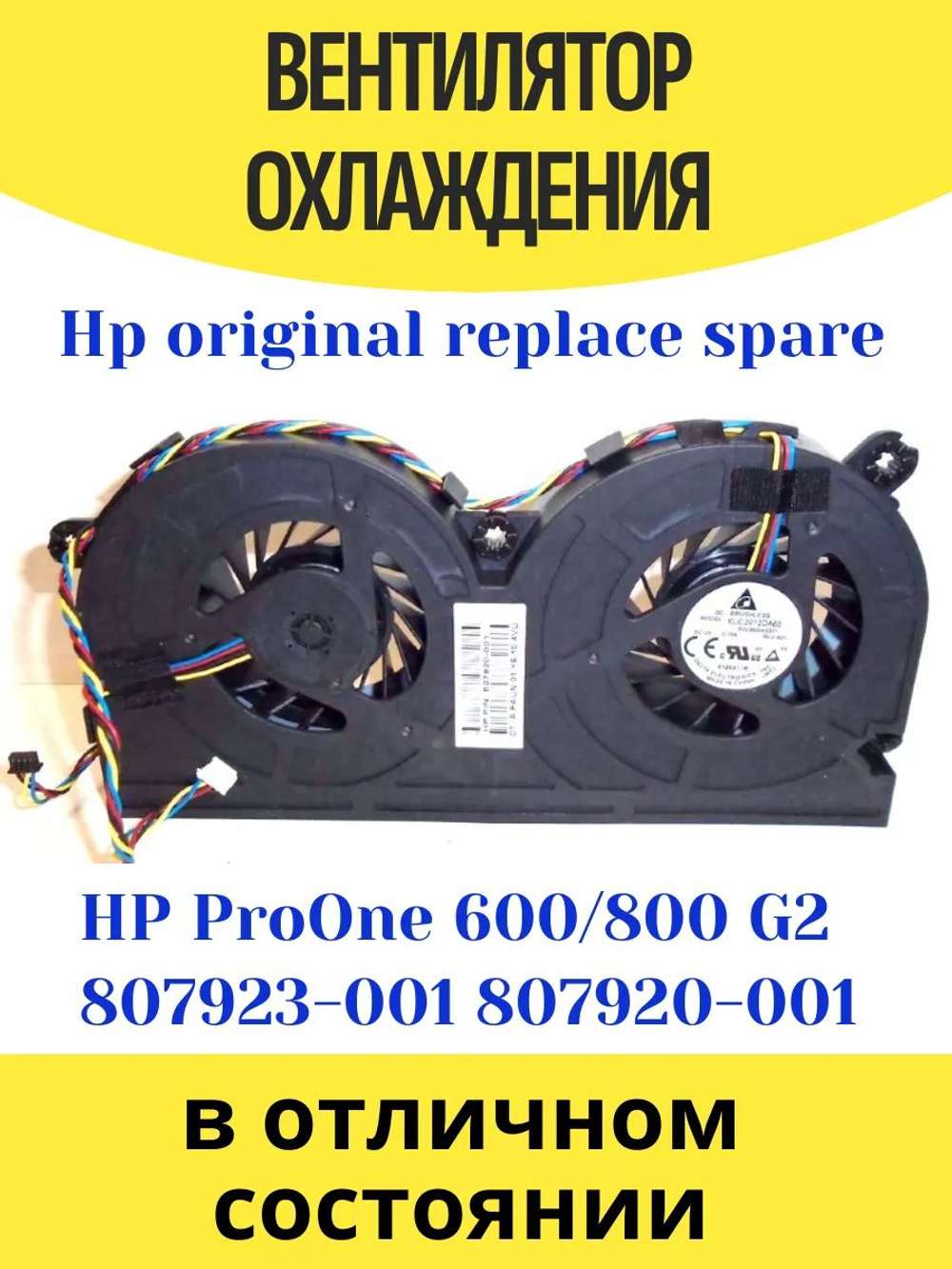Кулер процессора для моноблока HP ProOne 600/800 G2