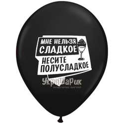 Шар с рисунком 14" Алко-ЗОЖ