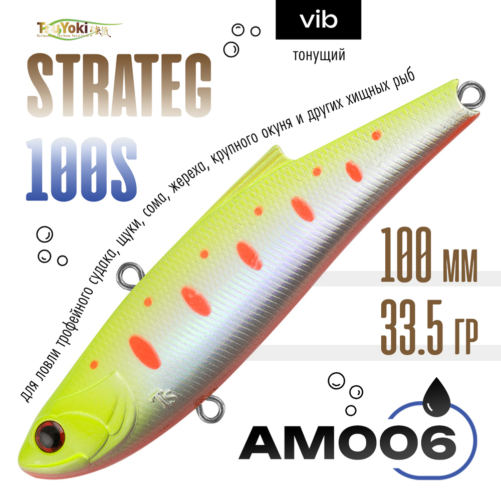 Раттлин TsuYoki STRATEG 100S (100мм, 33.5гр)