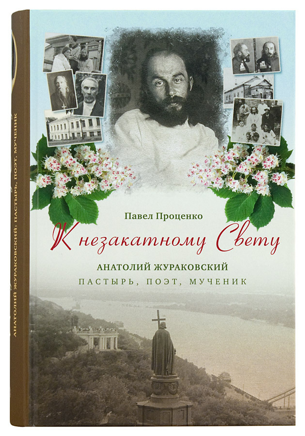 К незакатному Свету