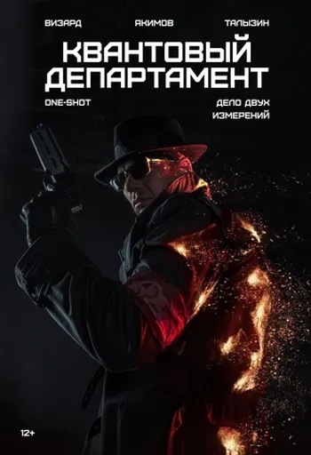 Квантовый департамент