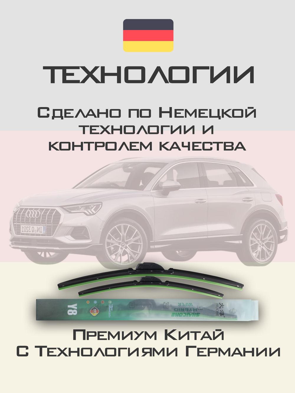 Щетки стеклоочистителя HUOYE Y8 600/500 мм на Audi Q3 | Push button
